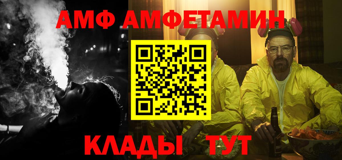 АМФ  Вход с VPN  Феодосия  Amphetamine 97% 