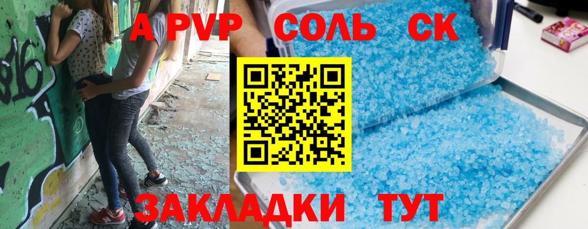 Альфа ПВП кристаллы Феодосия