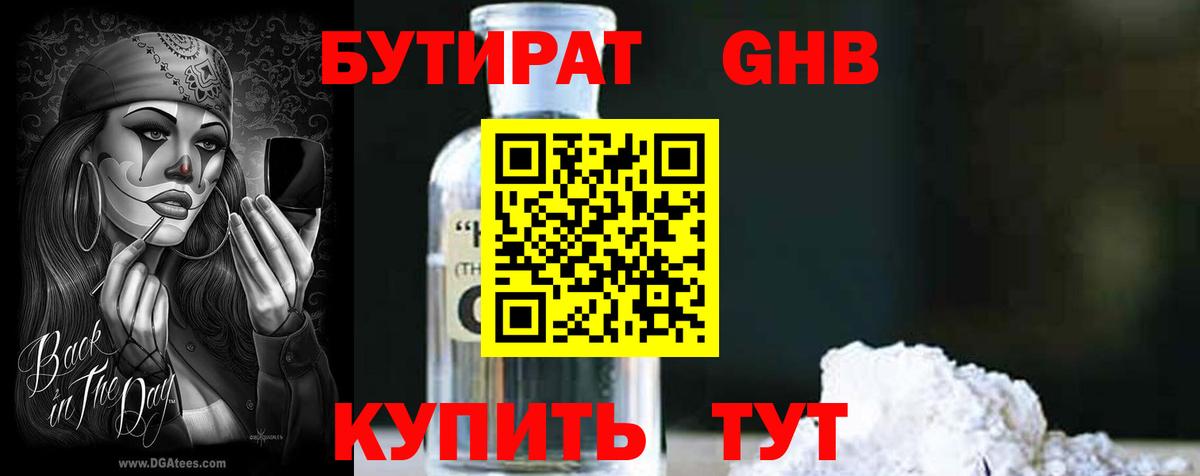 Бутират Butirat Феодосия