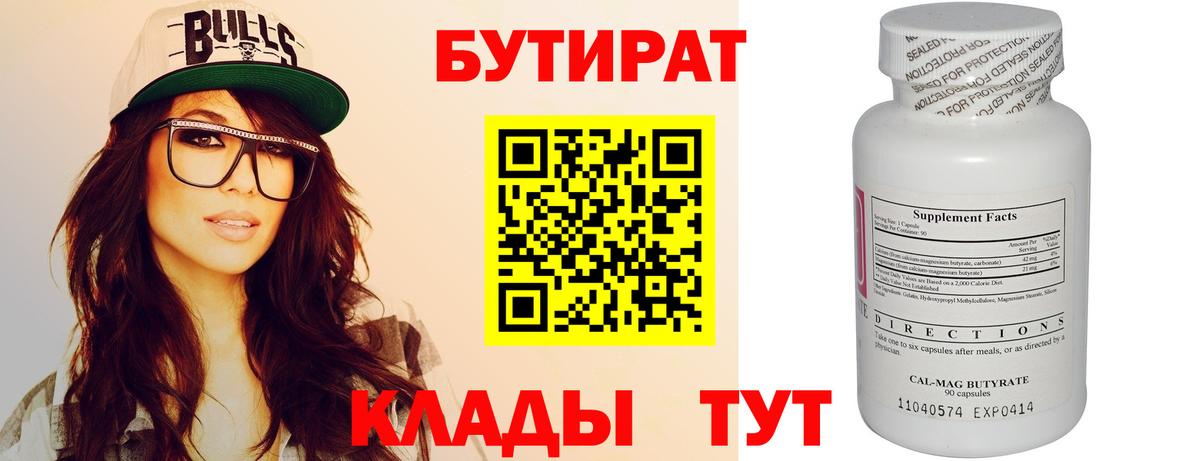 БУТИРАТ GHB  Вход с VPN  Феодосия 