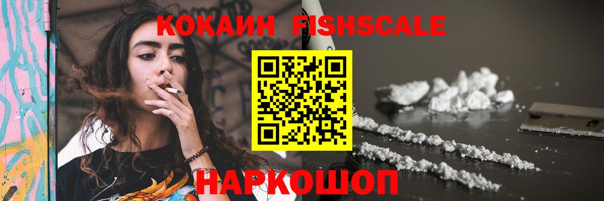 COCAIN FishScale Феодосия