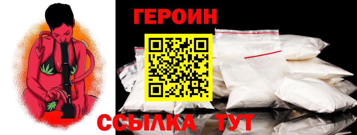 ГЕРОИН Heroin Феодосия